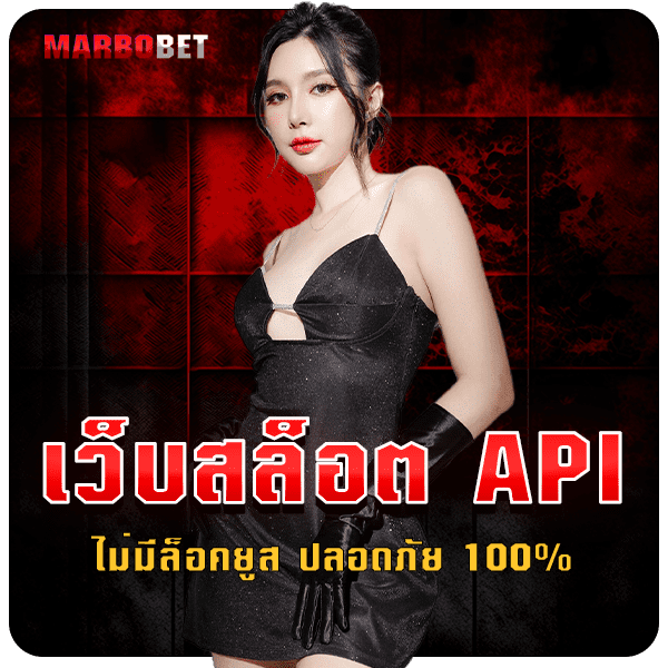 รูปคั่น 2 marbobet