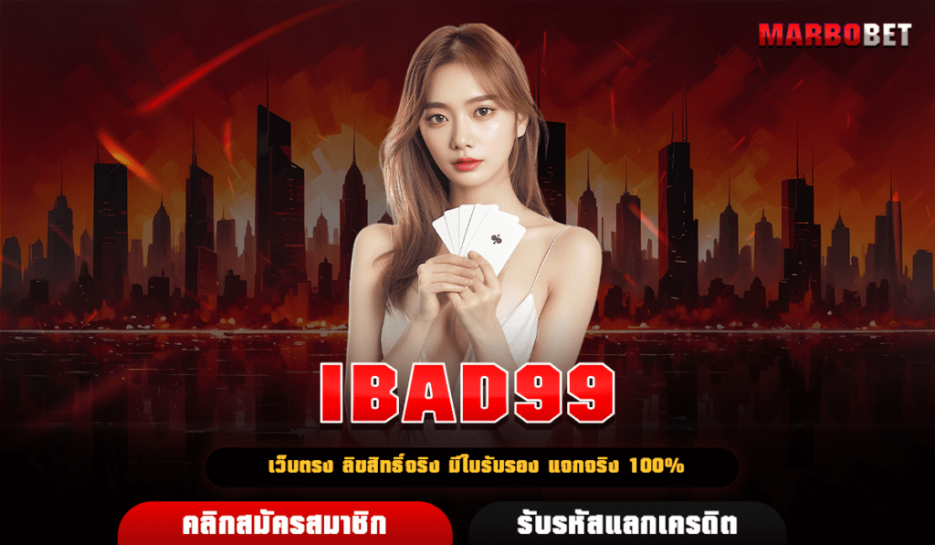 IBAD99 รวมทุกค่าย แนวเกมสล็อตหลากหลาย ที่เดียวตอบโจทย์ครบ