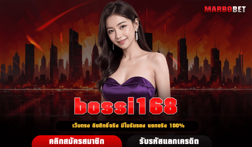 bossi168 เว็บสล็อตทุนน้อย โปรโมชั่นสุดคุ้ม จัดแคมเปญทุกวัน