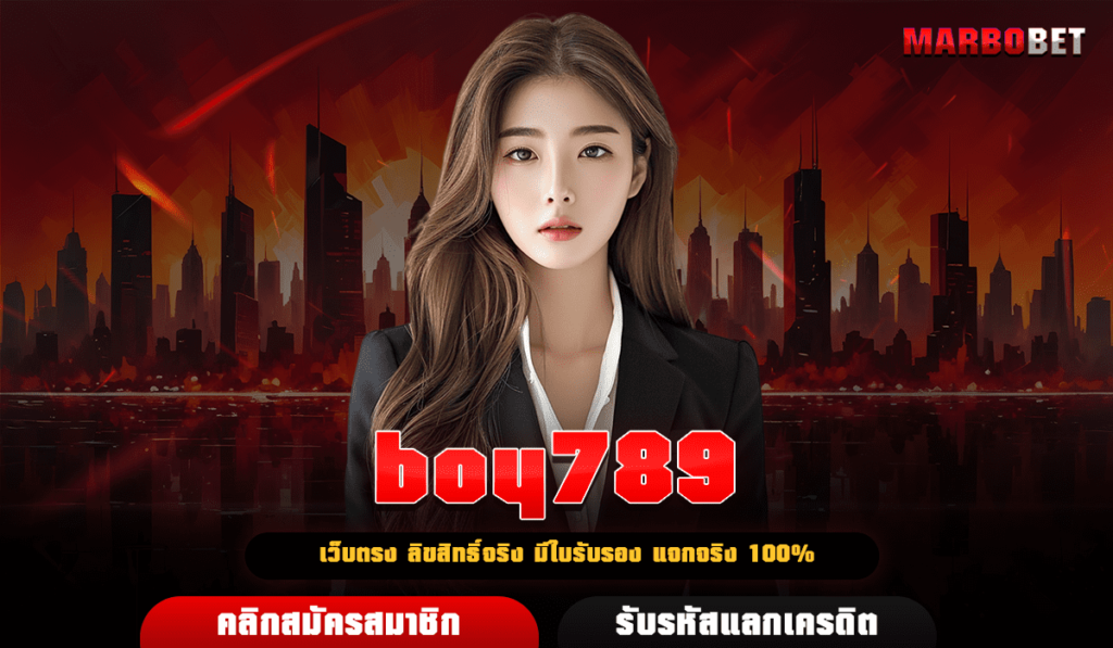 boy789 รวมสล็อตทุกค่าย ครบวงจร ที่เดียวครบจบไม่ต้องหาเพิ่ม