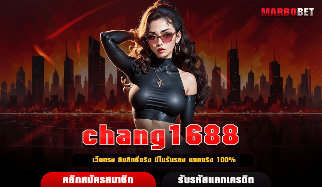 chang1688 เว็บสล็อตมาแรง คัดสรรเกมดีจากต่างประเทศ ไว้ใจได้