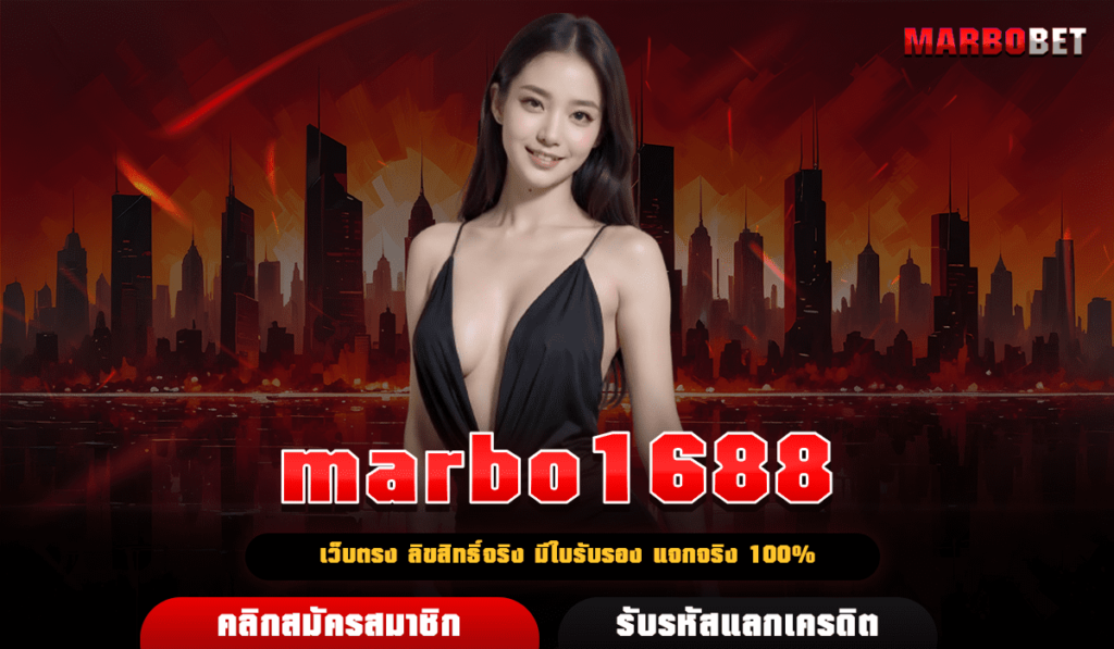 marbo1688 ทางเข้าตรง เกมสล็อต รวมทุกค่าย หลากหลายไม่ซ้ำใคร