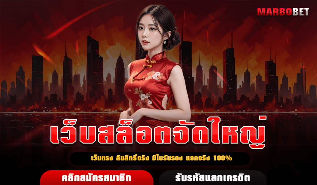 เว็บสล็อตจัดใหญ่ แจกโปรสุดปัง คืนยอดเสียสูงสุด 5% ทุก User