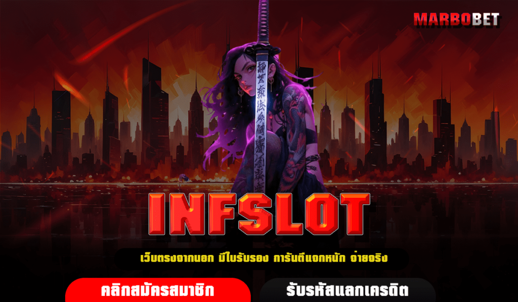 INFSLOT ทางเข้าเล่น เว็บสล็อตมีใบเซอร์ ลิขสิทธิ์แท้ 100%