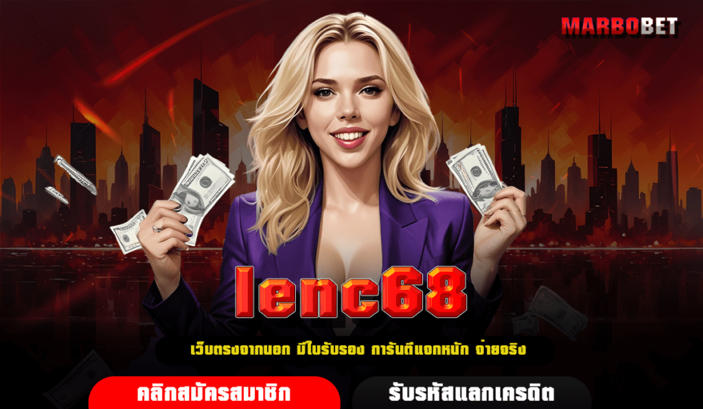 lenc68 ทางเข้าเล่น รวมเกมสล็อตเว็บนอกแท้ แตกง่าย โบนัสเยอะ