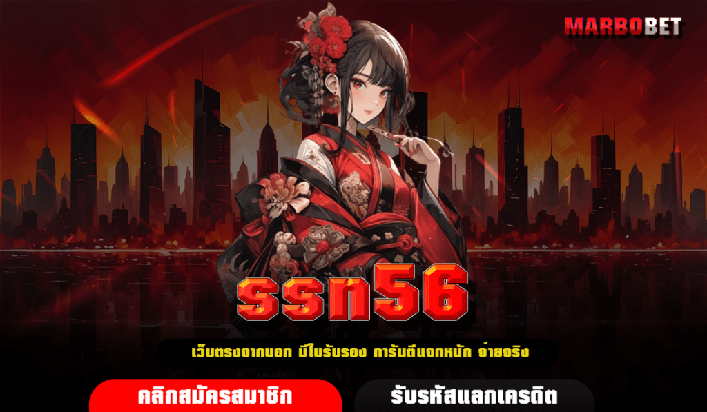 ssn56 ทางเข้าเล่น เว็บตรงไม่ผ่านตัวแทน เกมสล็อตมีใบเซอร์