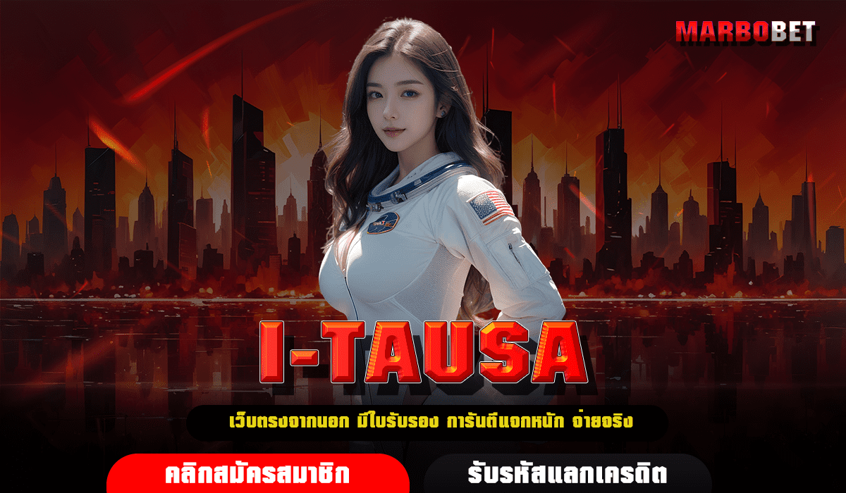 I-TAUSA ทางเข้า สล็อตเว็บใหญ่ ลิขสิทธิ์แท้ต้นสังกัด ปลอดภัย