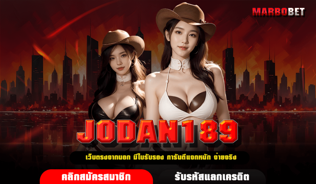 JODAN189 สล็อตเว็บตรงยอดฮิต แจกสูตรสล็อต ทุนน้อยกำไรหลักหมื่น