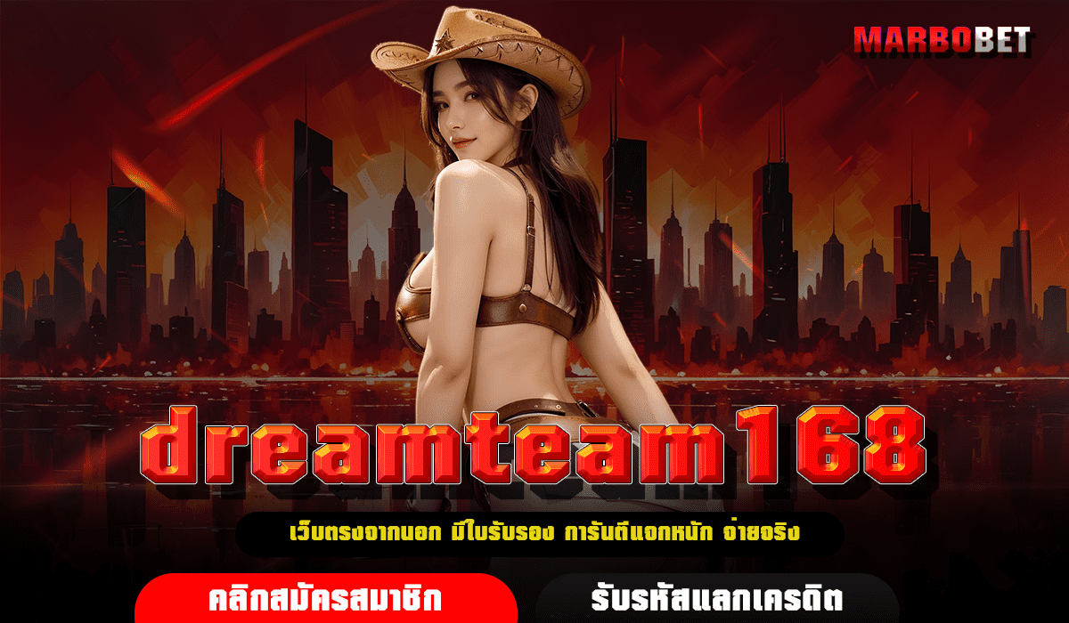 dreamteam168 ทางเข้า รวมเกมสล็อตยอดฮิต จากบริษัทแม่ API ของแท้