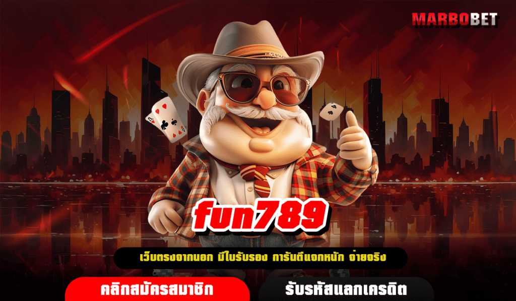 fun789 ทางเข้าเล่น เว็บสล็อตออนไลน์ ส่งตรงจากนอก เดิมพันง่าย