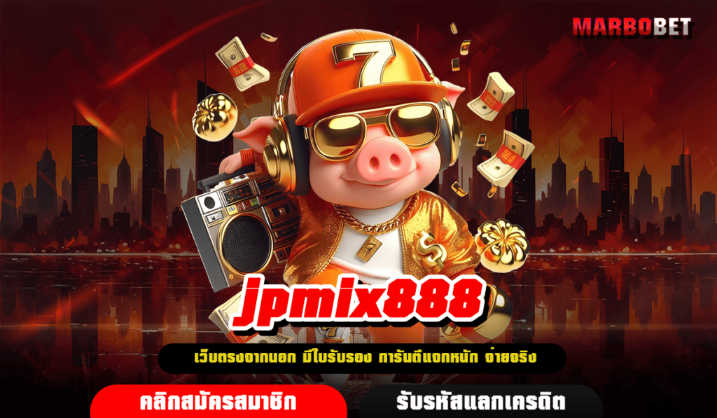 jpmix888 ทางเข้าหลัก ค่ายสล็อตออนไลน์ รวมเกมครบทุกค่ายดัง