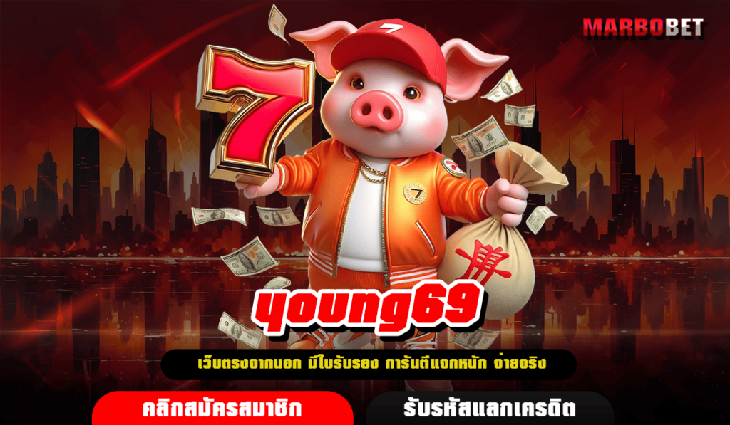 young69 ทางเข้าหลัก สล็อตค่ายใหญ่ สล็อตแตกบ่อย รวมเกมทำเงิน