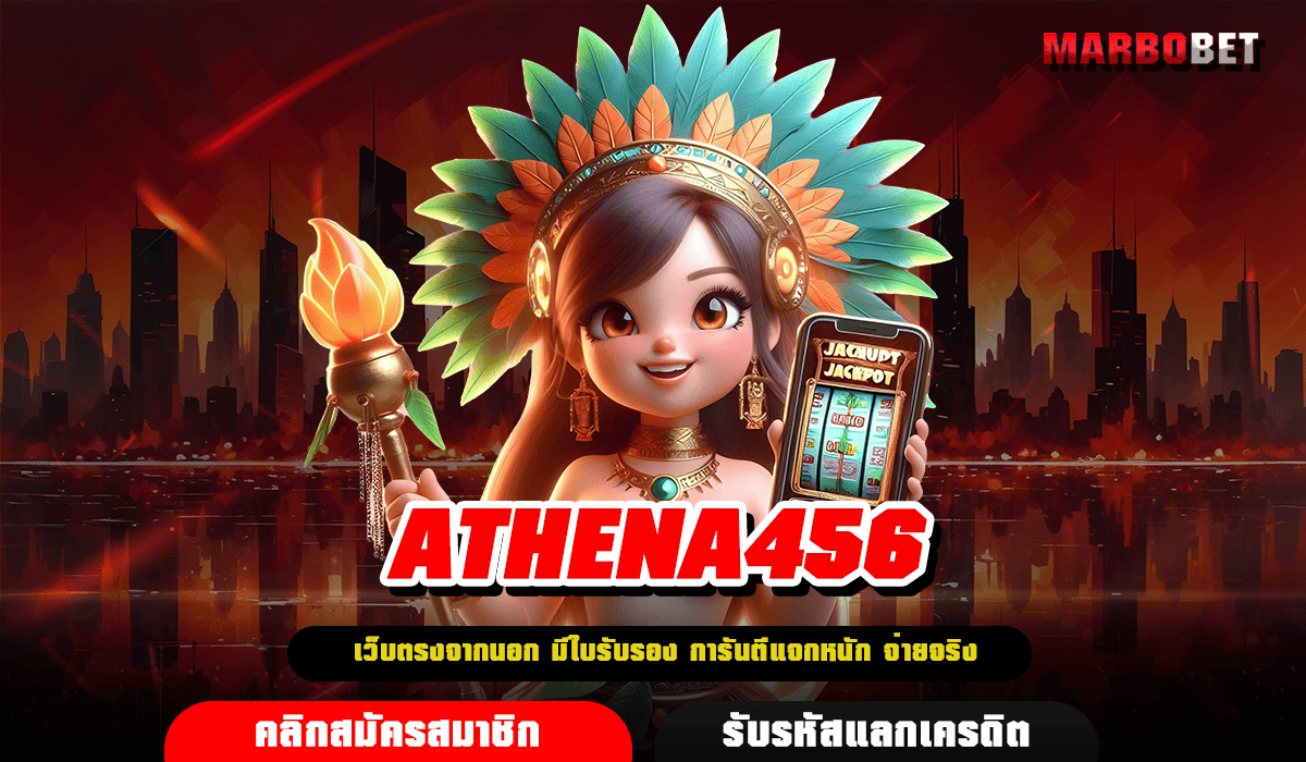 ATHENA456 จัดหนักเกมลิขสิทธิ์ของแท้ เว็บเดียวครบวงจร สนุกได้อย่างอิสระ