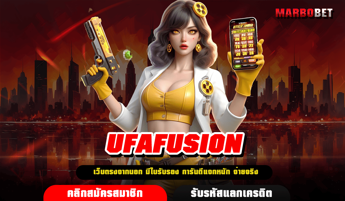 UFAFUSION ทางเข้าเล่น สล็อตแท้เว็บตรง แตกไว เบอร์ 1 ของเมืองไทย