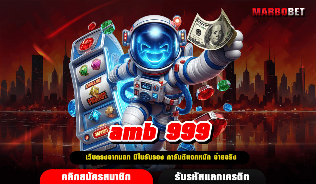 amb 999 สล็อตยอดฮิต เกมทำเงินปี 2024 แตกง่ายรวยไวทุกวัน