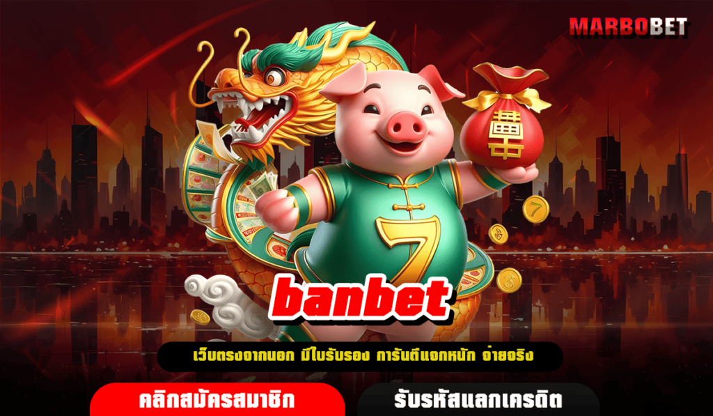 banbet ทางเข้า เว็บตรงระบบ API รวมสล็อตครบทุกค่าย ครบจบ