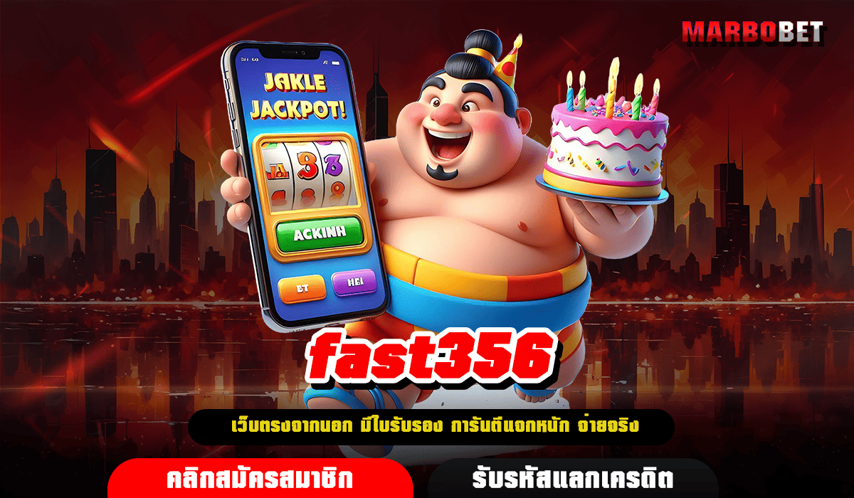 fast356 เว็บสล็อตเว็บตรงที่ใหญ่ที่สุด คนไทยเล่นเยอะ เว็บแท้ ค่ายนอก