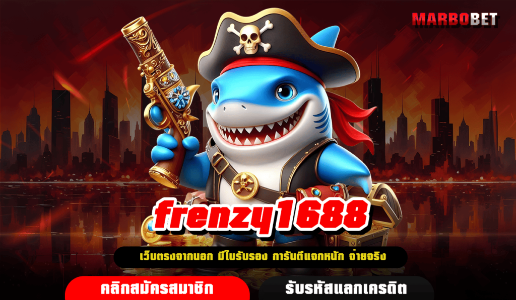 frenzy1688 ทางเข้า เว็บรวมสล็อตแตกง่าย จ่ายรางวัลโหด X1000