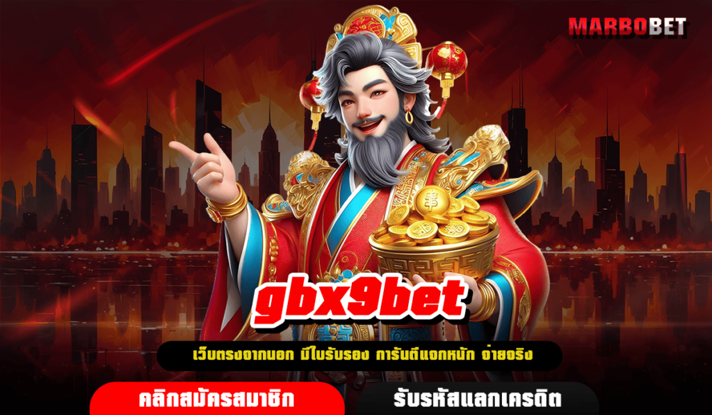 gbx9bet ทางเข้า สล็อตแตกง่าย รางวัลจัดเต็ม แจ็คพอตใหญ่เพียบ