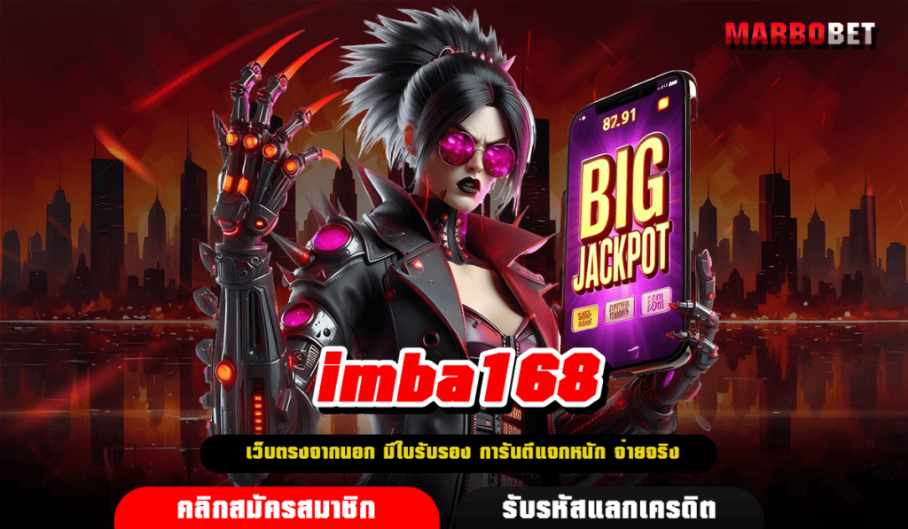 imba168 ทางเข้า สล็อตแตกหนัก ตัวคูณโหด ลุ้นรางวัลใหญ่ทุกหมุน