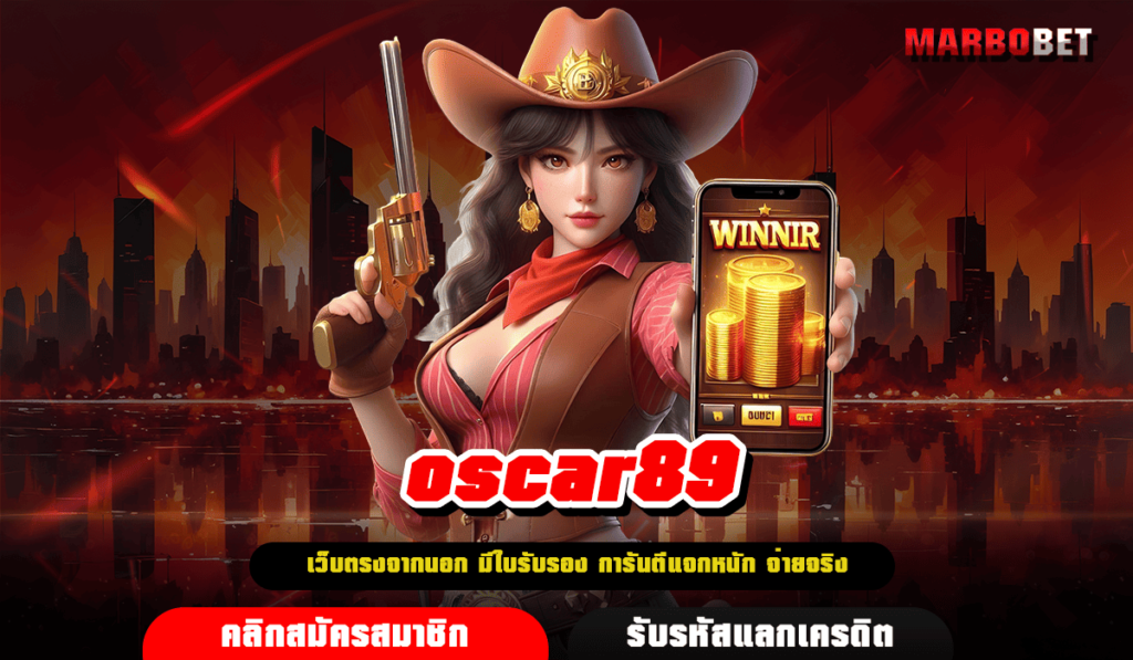 oscar89 เกมสล็อตกระแสนิยม รีวิวดี เดิมพันง่าย ทำเงินเกินคาด