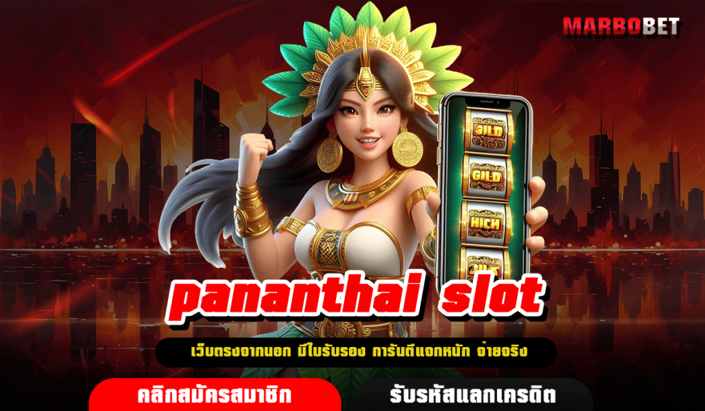 pananthai slot ทางเข้าเล่น สล็อตแตกหนัก ลุ้นโชคใหญ่หลักล้าน