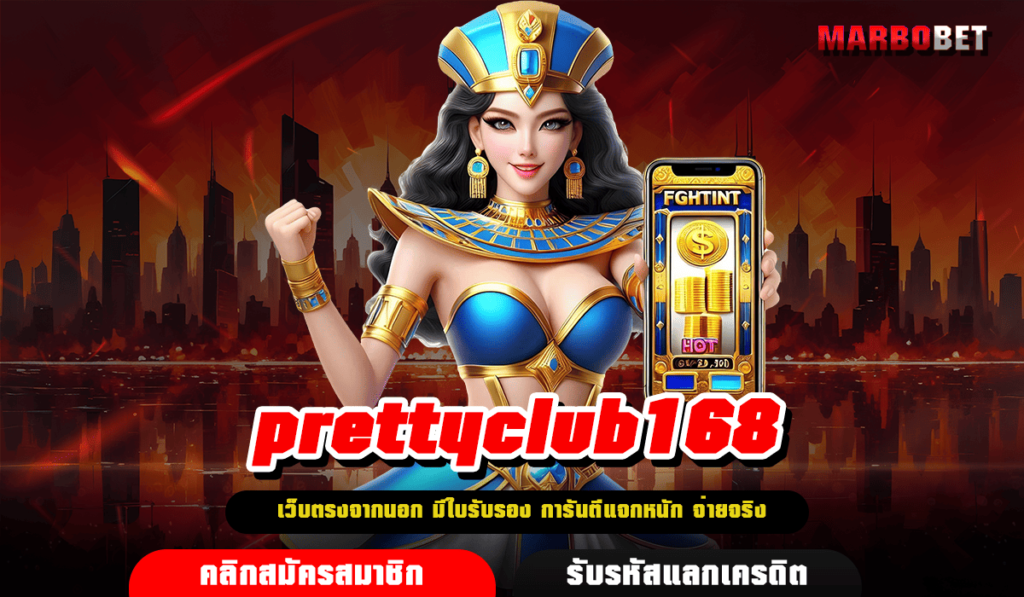 prettyclub168 ทางเข้า สล็อตนอก ลงทุนง่าย จ่ายเงินไว กำไรเห็นๆ