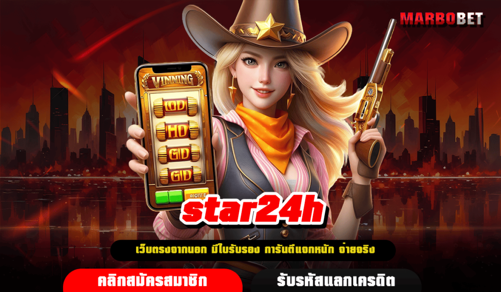 star24h เว็บสล็อตรวมค่าย ระบบทำกำไร โอกาสทำเงินสูงสุดๆ