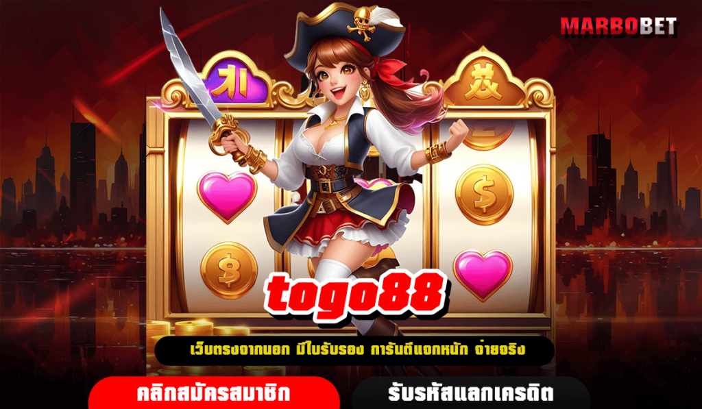 togo88 ทางเข้า เกมสล็อตแตกง่าย โบนัสเยอะ แจ็คพอตหลักล้าน