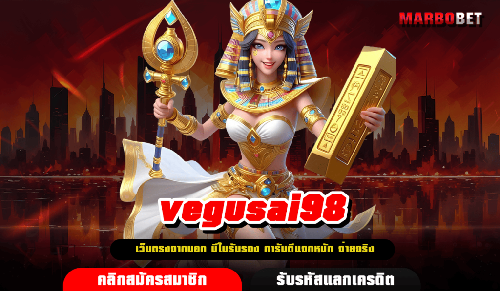 vegusai98 ทางเข้าเล่น เว็บสล็อตรวมค่ายใหญ่ คนเล่นเยอะ 2024