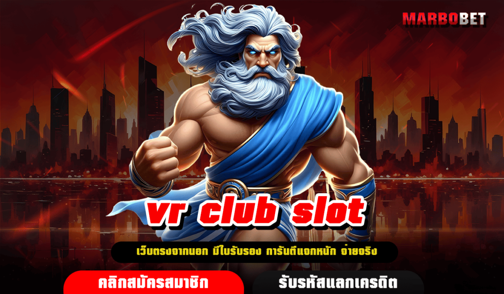 vr club slot ทางเข้า เว็บสล็อตทุนน้อย ทุนหลักสิบ ปั่นแตกแสน