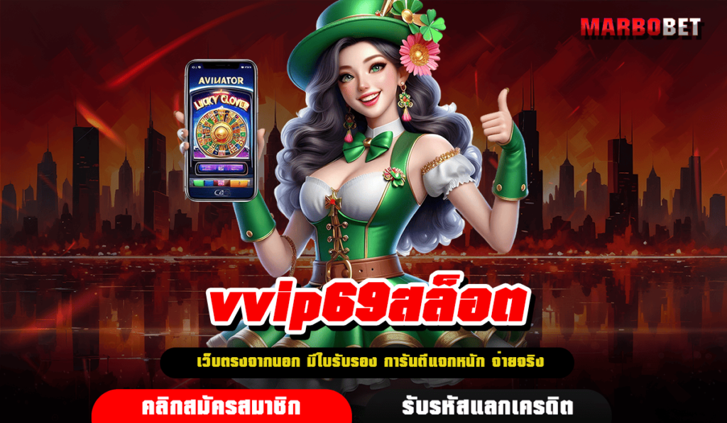 vvip69 สล็อต ทางเข้า สล็อตเบทถูก ลงทุนน้อย สร้างกำไร 100 เท่า