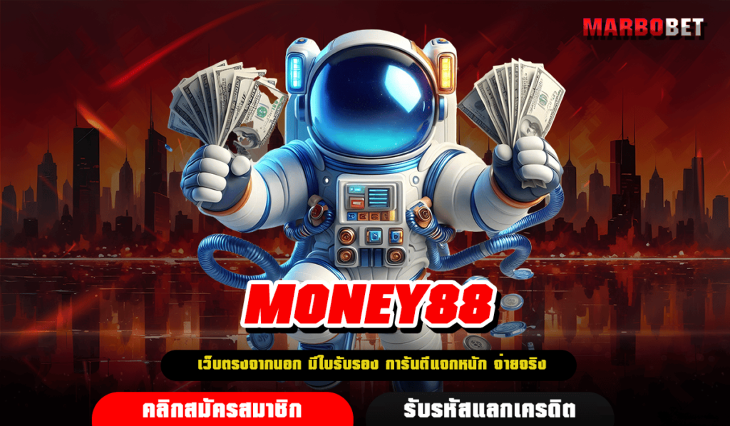 MONEY88 ทางเข้า เว็บสล็อตชั้นนำ โลกแห่งความสนุก ที่ได้เงิน