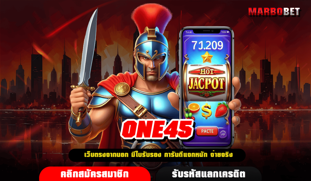 ONE45 ทางเข้าเล่น สล็อตเว็บตรงใหม่ มาแรง ไม่ผ่านเอเย่นต์