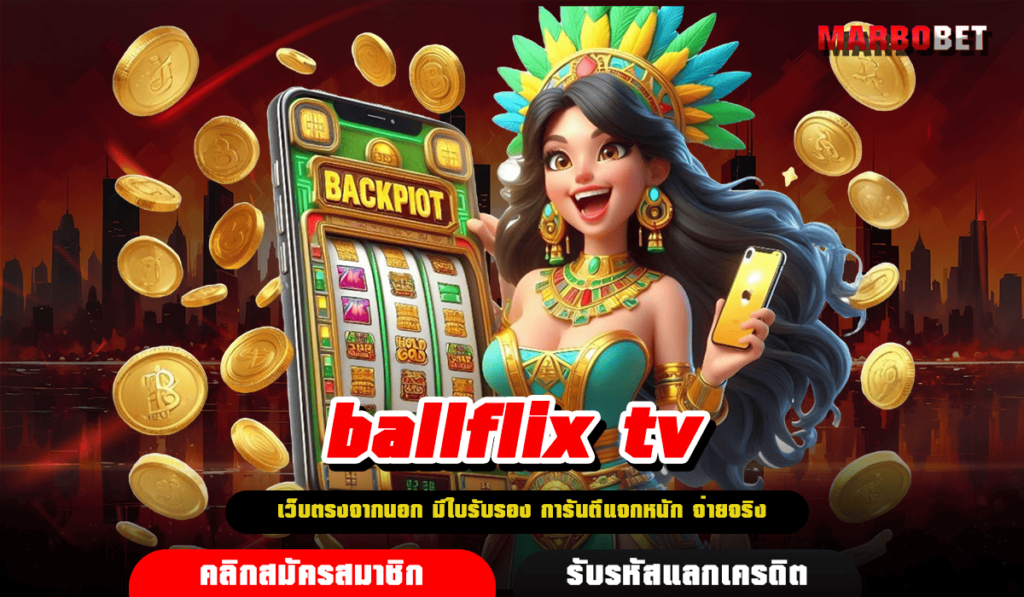 ballflix tv ทางเข้าเล่น สล็อตเบทถูก ทุนน้อยก็เข้าถึงเงินล้านได้