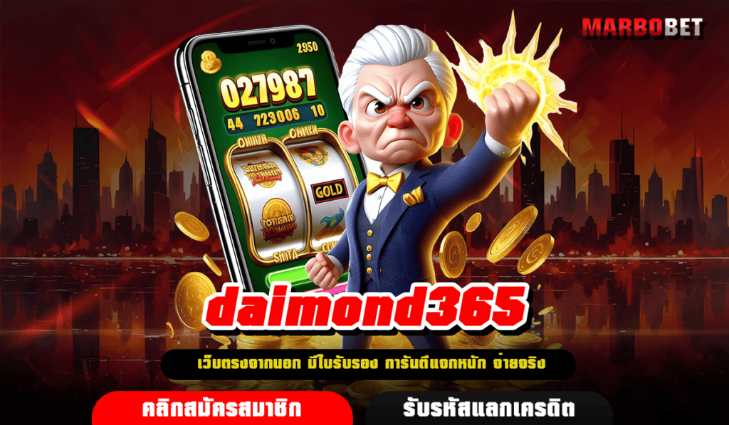 daimond365 ทางเข้า เว็บสล็อตรวมโปรฮิต แจกง่าย จ่ายจริง ใจป๋าสุด