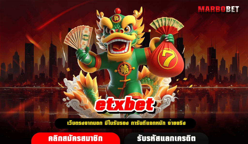 etxbet ทางเข้าเล่น สล็อตเว็บตรง ล่าสุด รวมเกมทำเงินทุกประเภท