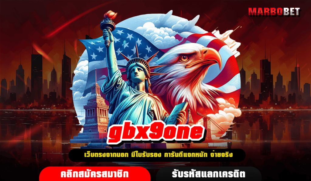 gbx9one ทางเข้า สล็อตเว็บตรง ได้เงินจริง ถอนง่าย จ่ายทันที