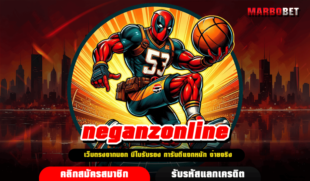 neganzonline ทางเข้า เว็บแม่ค่ายดัง สายปั่นทุนน้อย ลองเลย