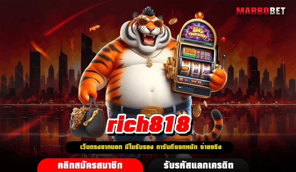 rich818 ทางเข้า สล็อตเว็บตรง แจกโบนัสเยอะที่สุด สูงสุด 100%