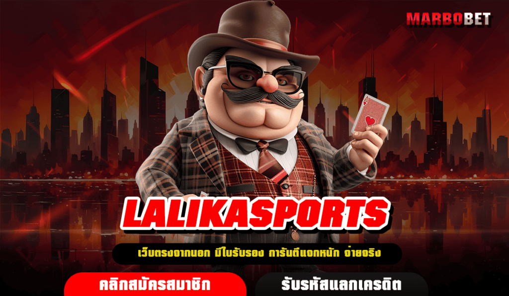 LALIKASPORTS ทางเข้า สล็อตเว็บตรงจากสิงคโปร์ แตกหนักจ่ายจริง